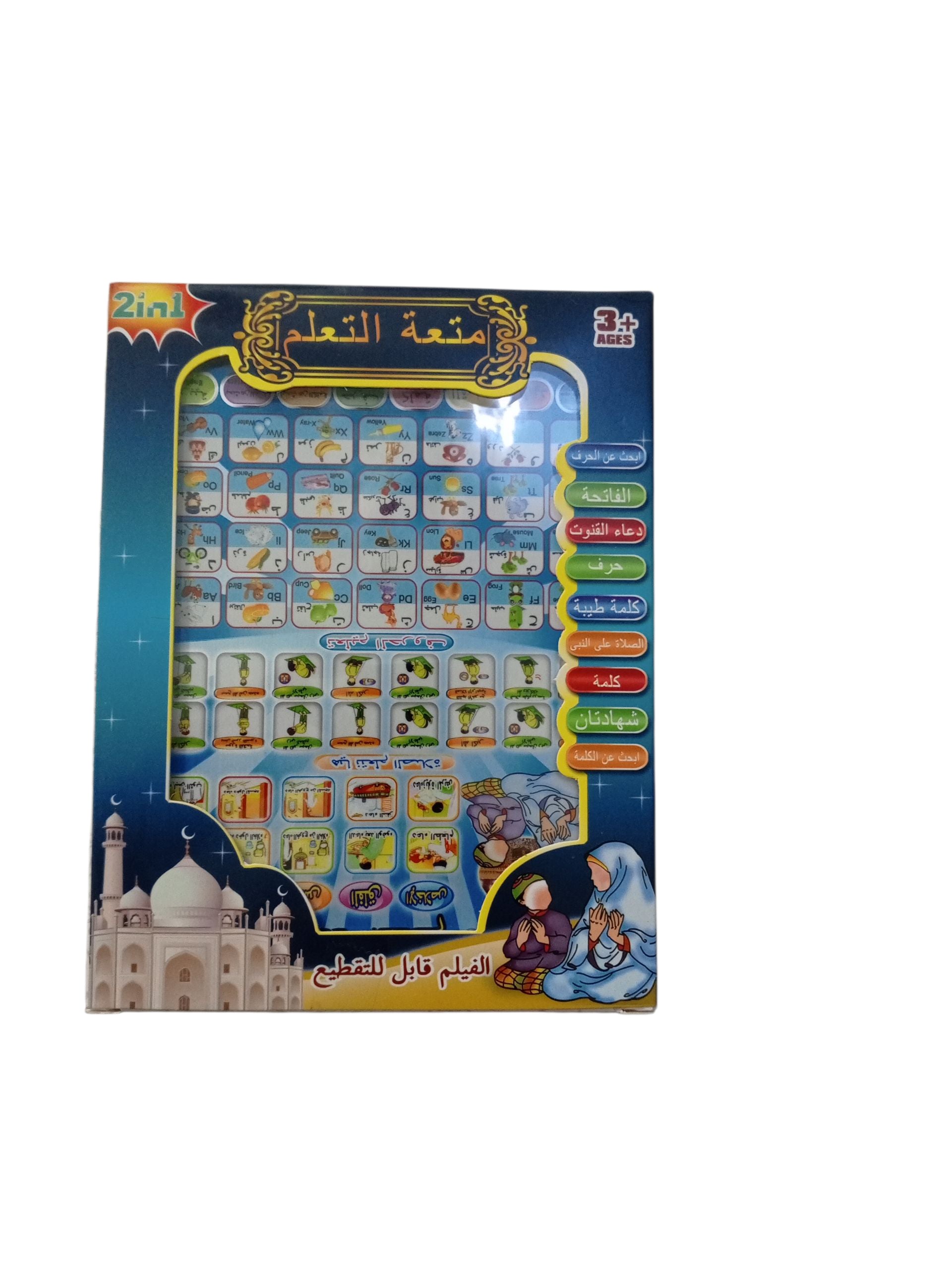 Arabic Tablet for Kids – Islamic Educational Tablet with Surah, Namaz & Dua Learning